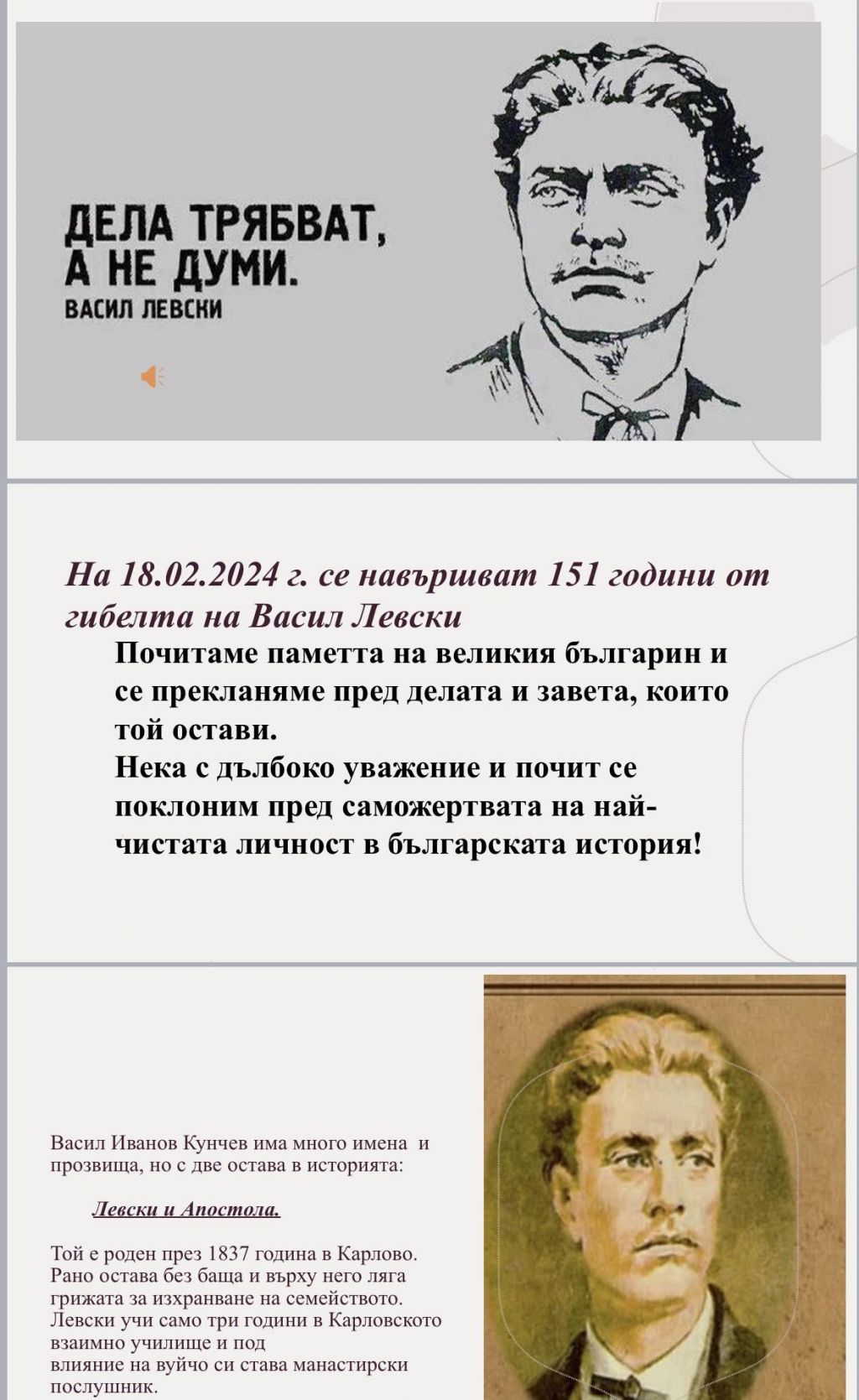 Презентация за Васил Левски