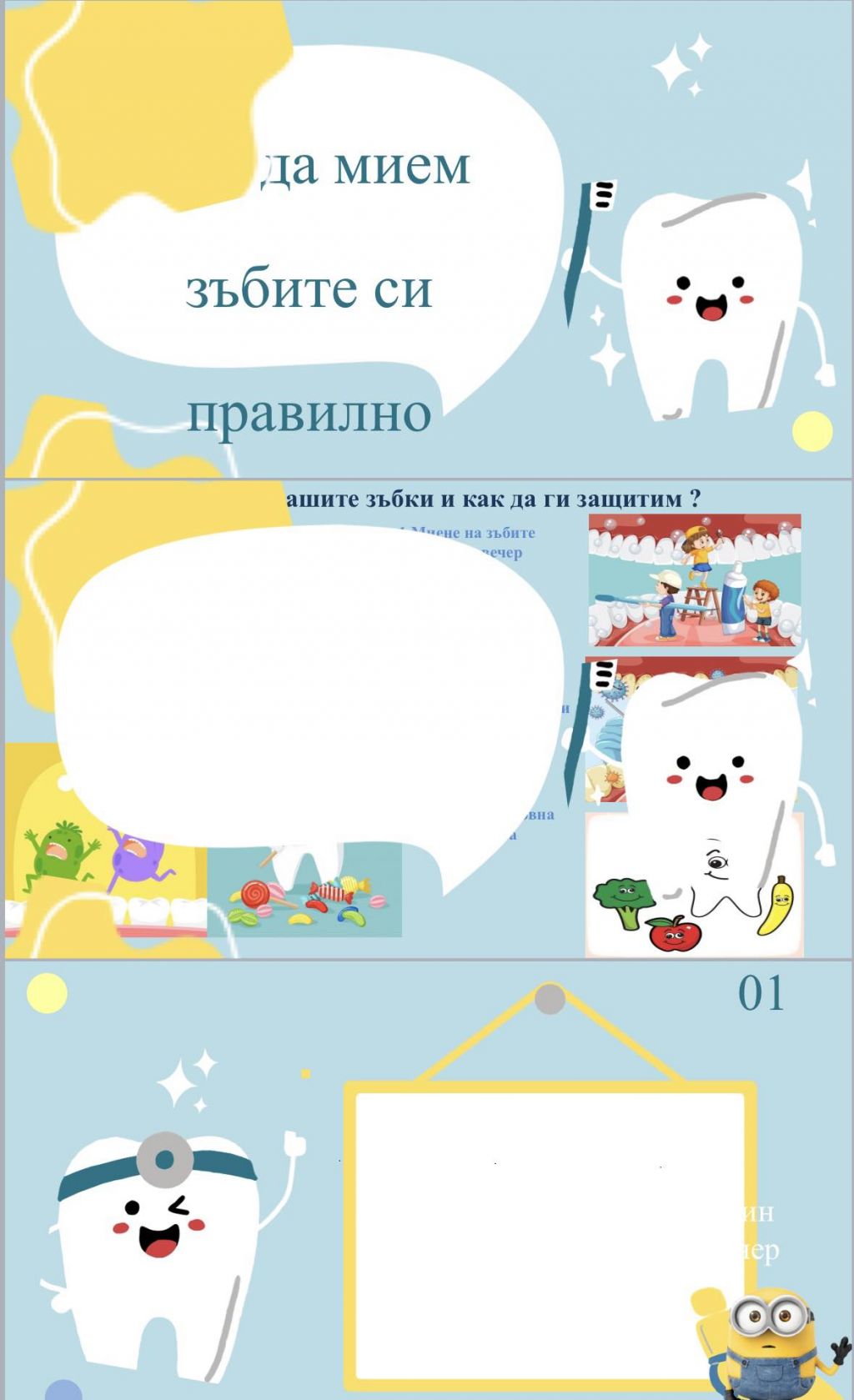 Презентация Здрави зъбки!